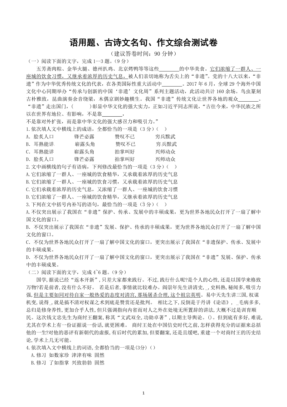 2023届高考语文复习：语用题、古诗文名句、作文综合卷.docx_第1页