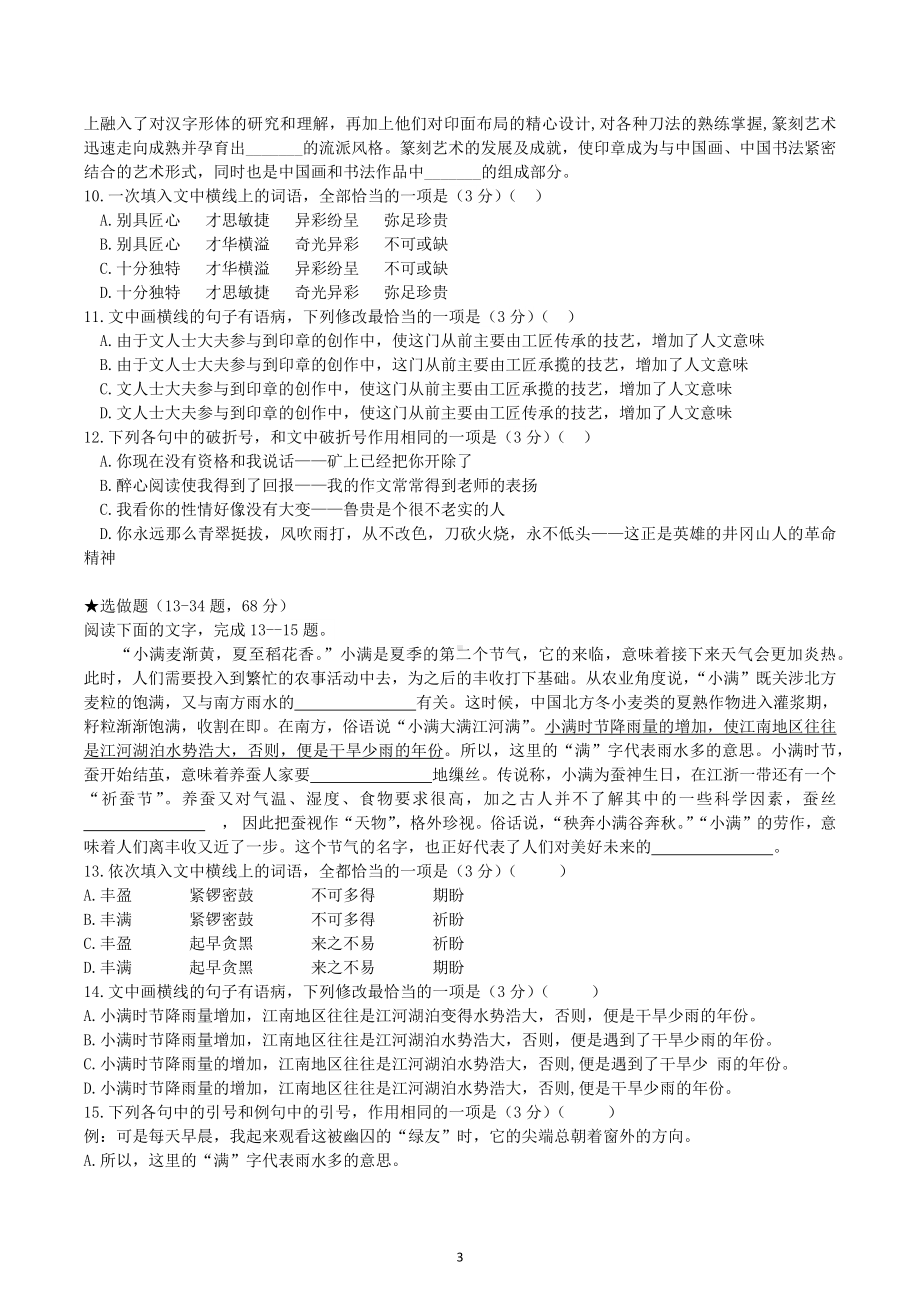 2023届高考语文复习：语用题、古诗文名句、作文综合卷.docx_第3页