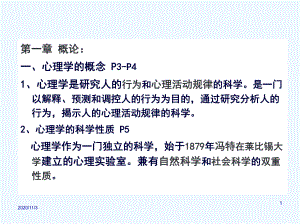 心理学培训课件拌糖教育.ppt