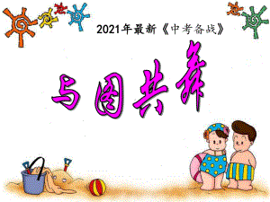 2021年中考语文图表复习题课件.ppt