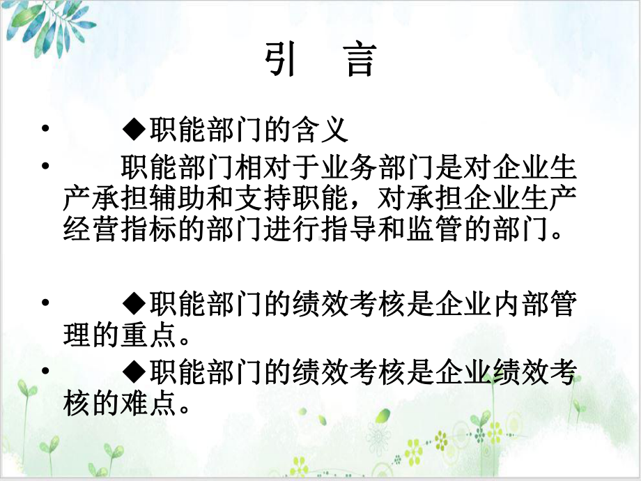 职能部门考核示范课件.ppt_第3页