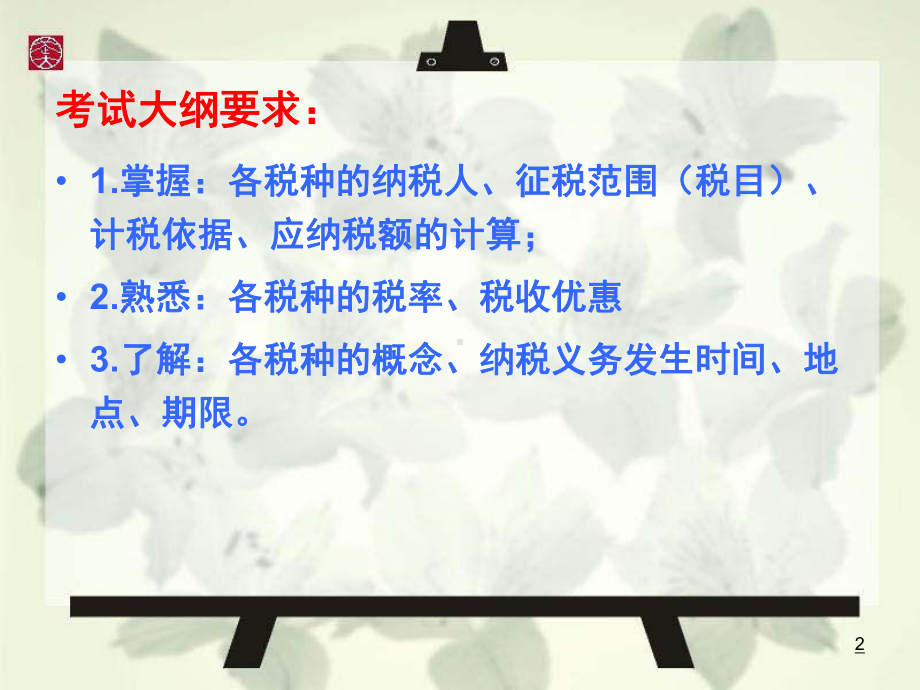 其他税收法律制度课件.ppt_第2页