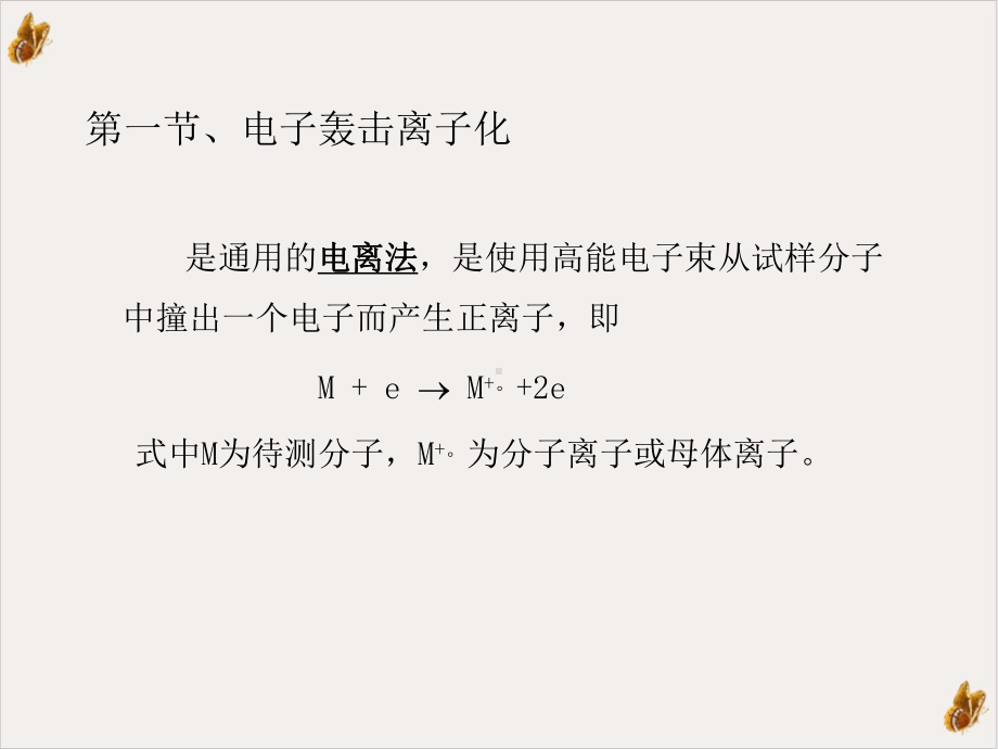 离子化方法课件.ppt_第2页