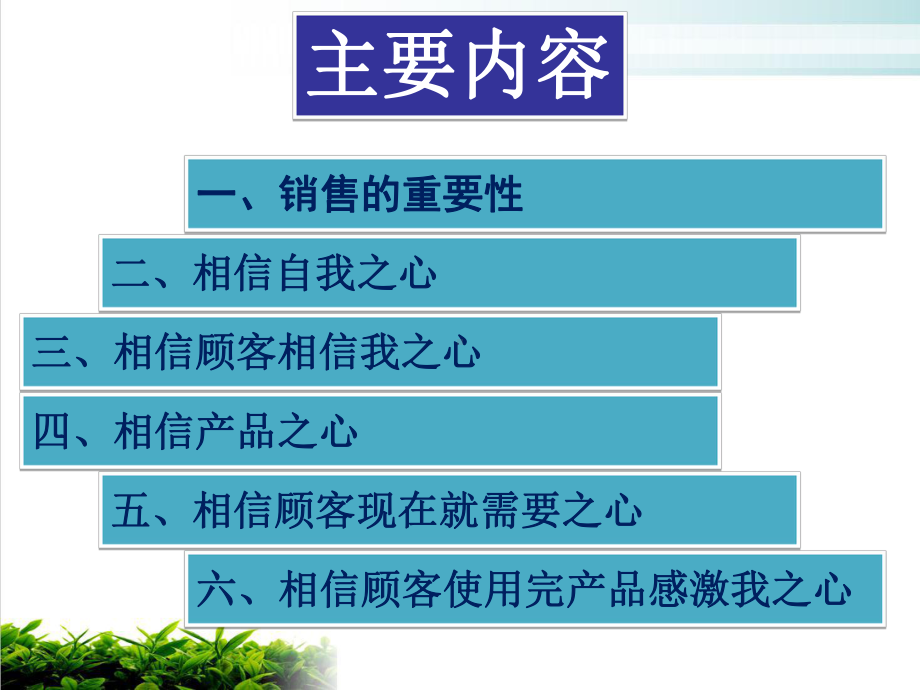 攻心销售培训课件模版.ppt_第2页