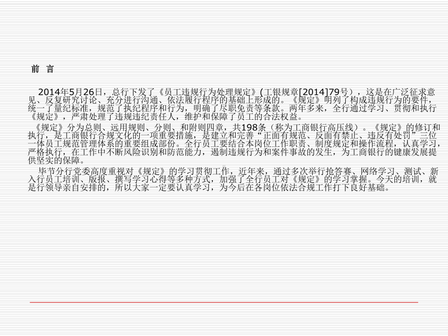 员工违规行为处理规定课件.ppt_第2页