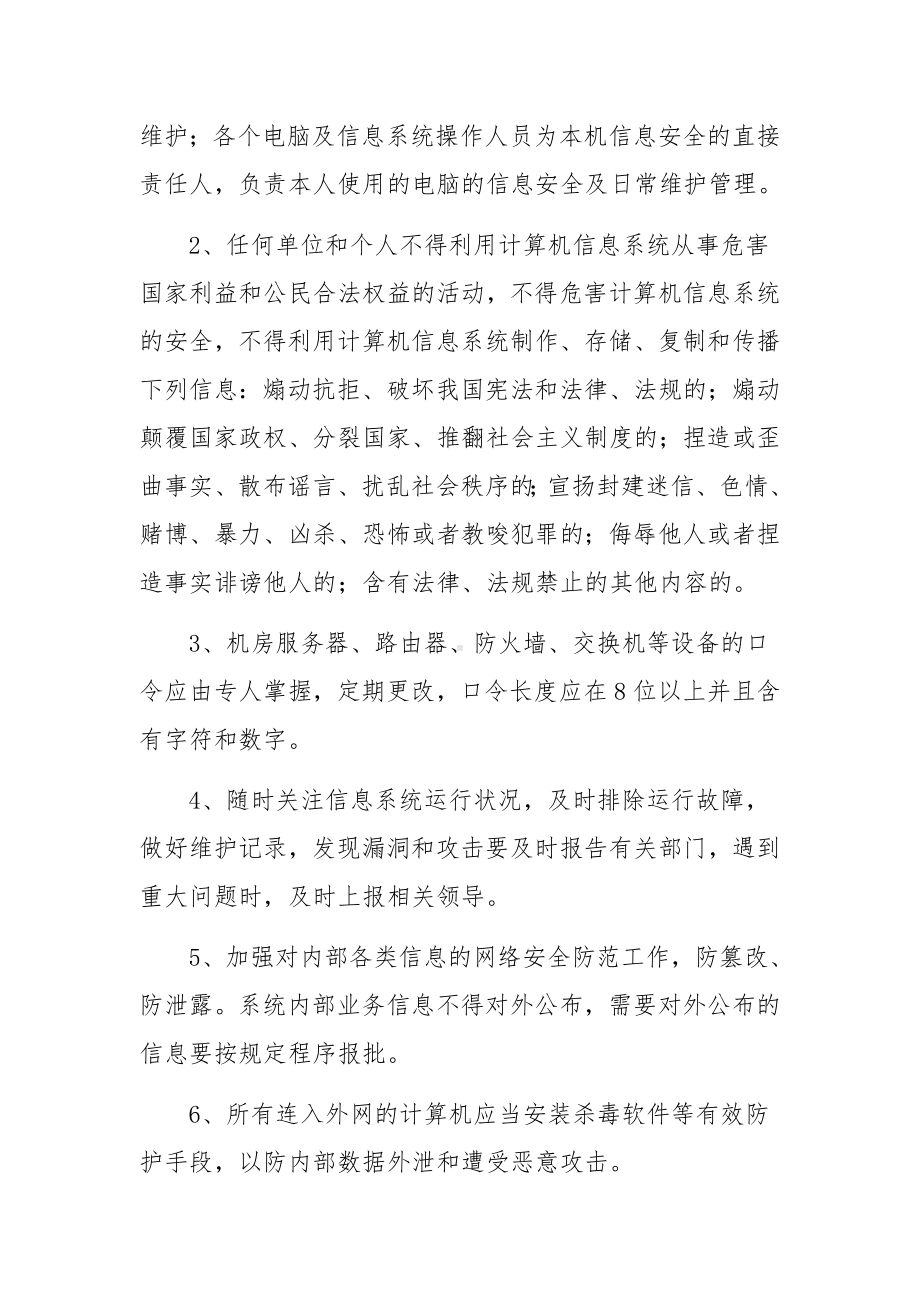 网络安全责任追究制度范文.docx_第2页