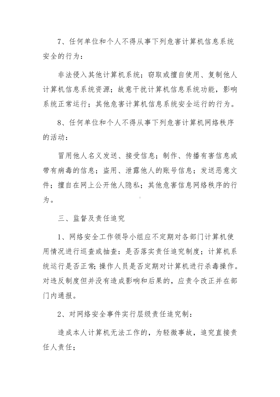 网络安全责任追究制度范文.docx_第3页