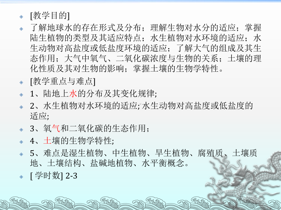 物质环境管理概论课件.ppt_第2页