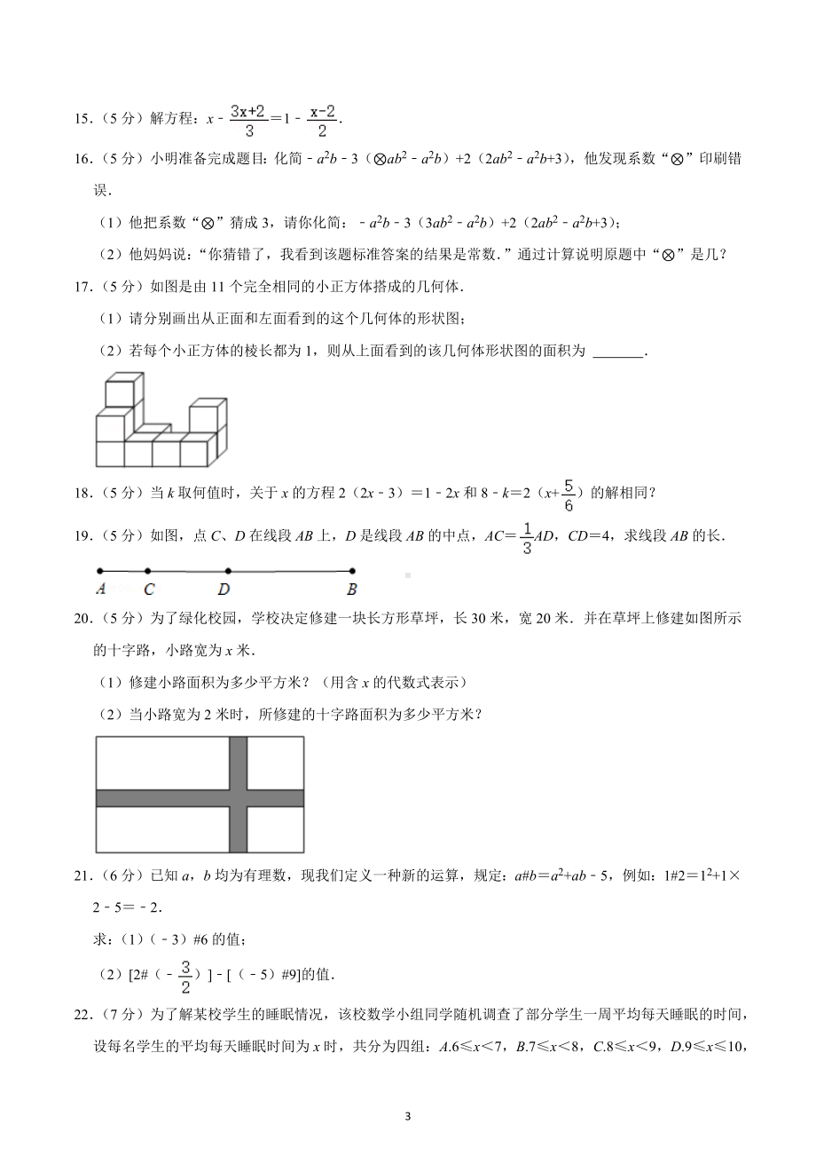 2021-2022学年陕西省渭南市临渭区七年级（上）期末数学试卷.docx_第3页