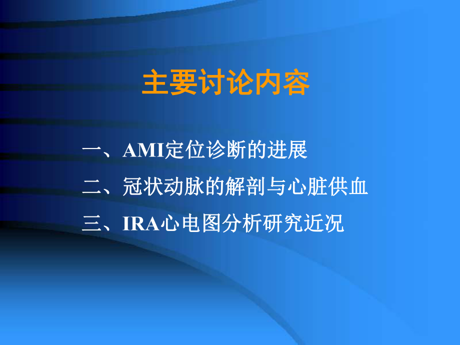 AMI定位和梗死相关动脉的ECG分析课件.ppt_第3页