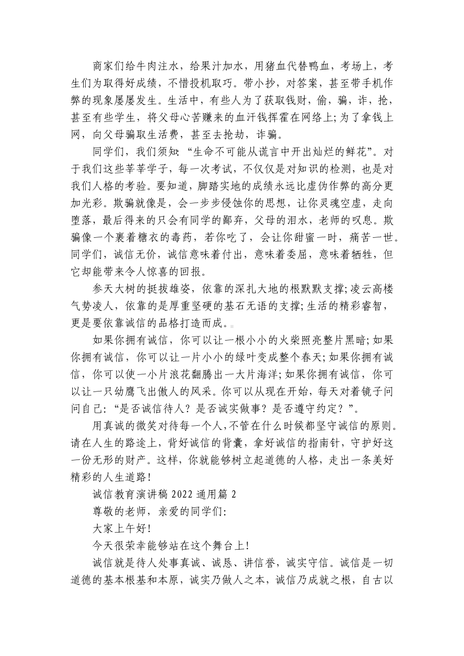 诚信教育国旗下（主题班会）师生获奖演讲发言稿2022通用7篇.docx_第2页