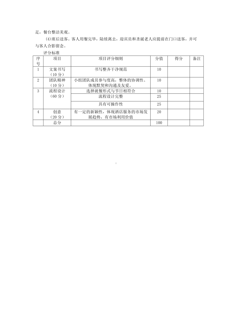 《餐饮服务与督导》各项目典型工作任务及评价标准5.docx_第2页