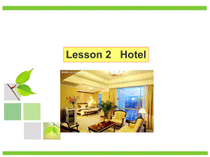 (导游领队常用英语)Lesson2Hotel课件.ppt（纯ppt,可能不含音视频素材）