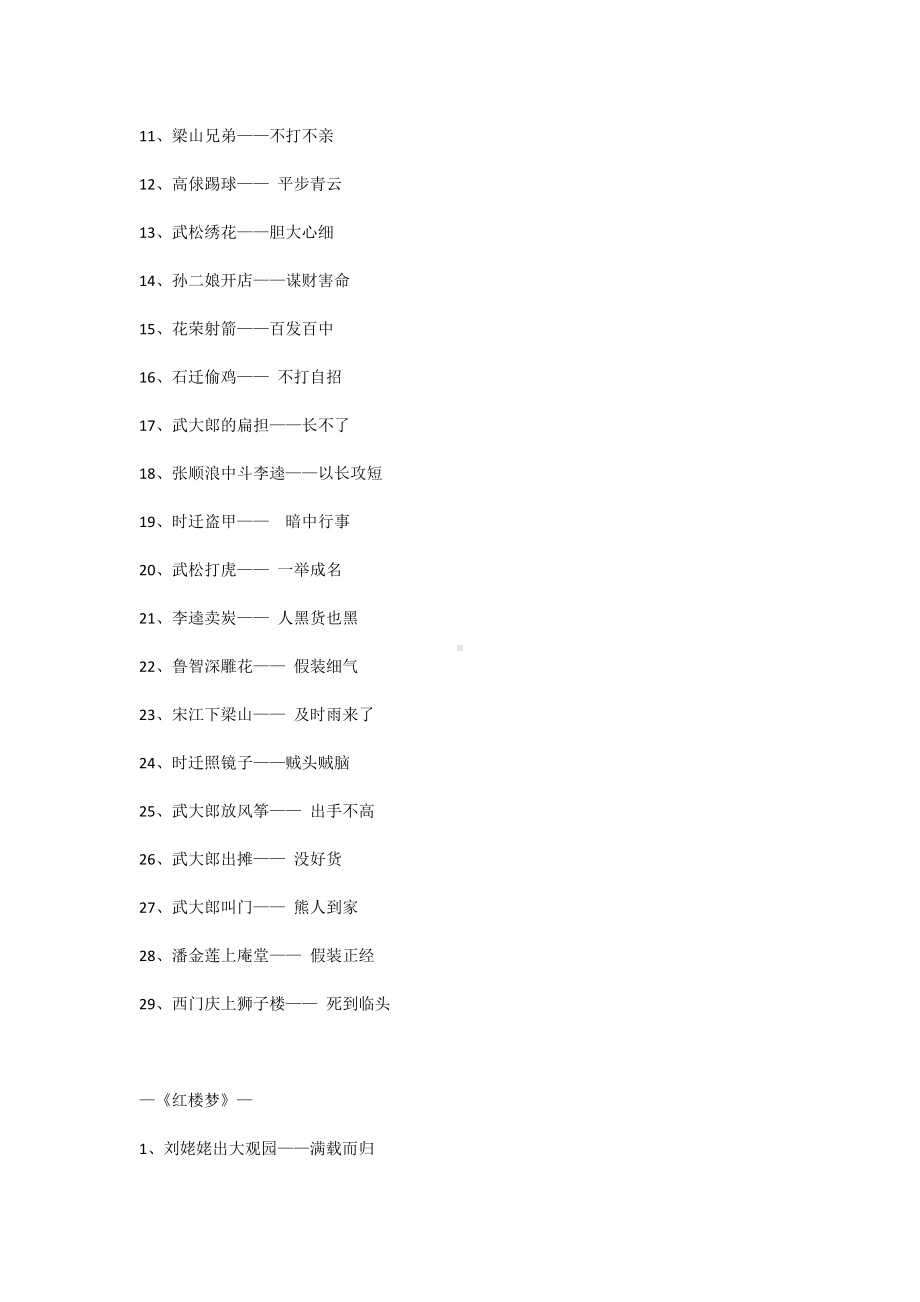 小学语文《四大名著》中的歇后语集锦.docx_第3页