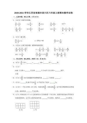 江苏省南通市崇川区2020-2021六年级数学上册期末试卷+答案.pdf