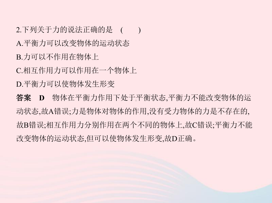 八年级物理下册第8章运动和力本章检测课件(新版)新人教版.pptx_第3页