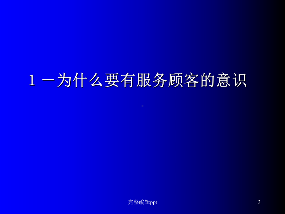 服务礼仪培训课件-整理.ppt_第3页