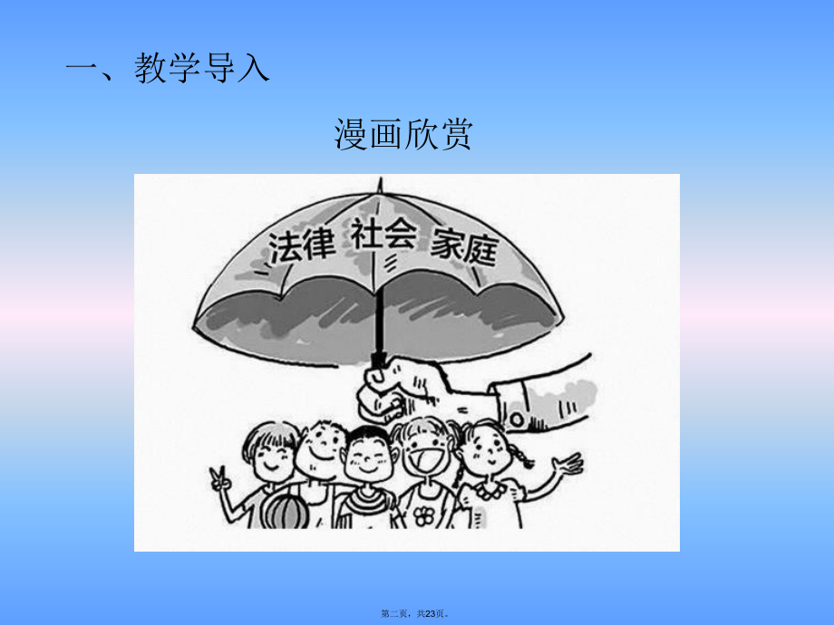 六年级上册道德与法治课件我们受特殊保护第三课时特殊关爱助我成长人教部编版.ppt_第2页