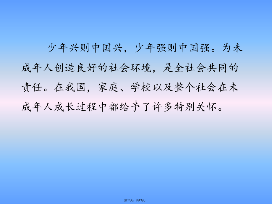 六年级上册道德与法治课件我们受特殊保护第三课时特殊关爱助我成长人教部编版.ppt_第3页