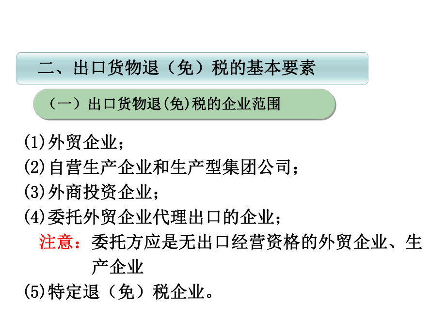 第5章出口货物退(免)税会课件.ppt_第3页