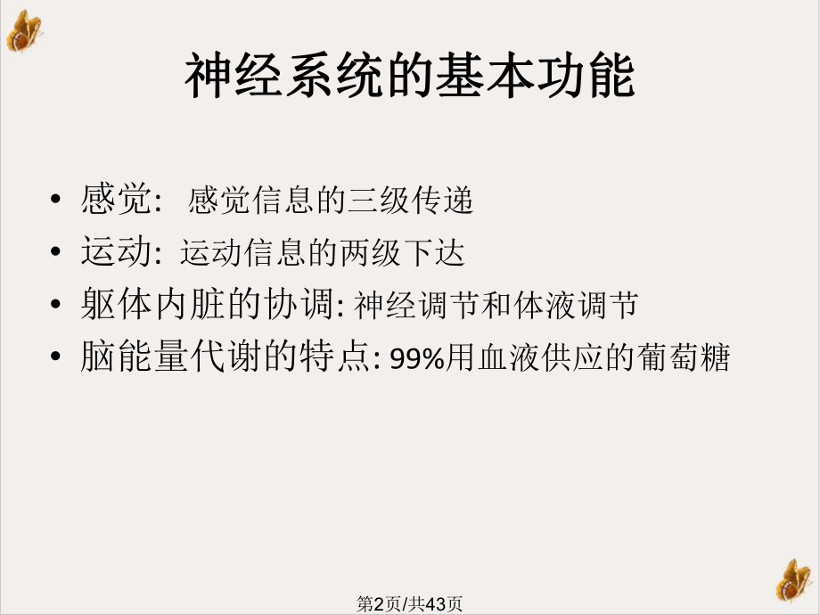 神经信息电传导和测谎技术培训课程课件.pptx_第1页