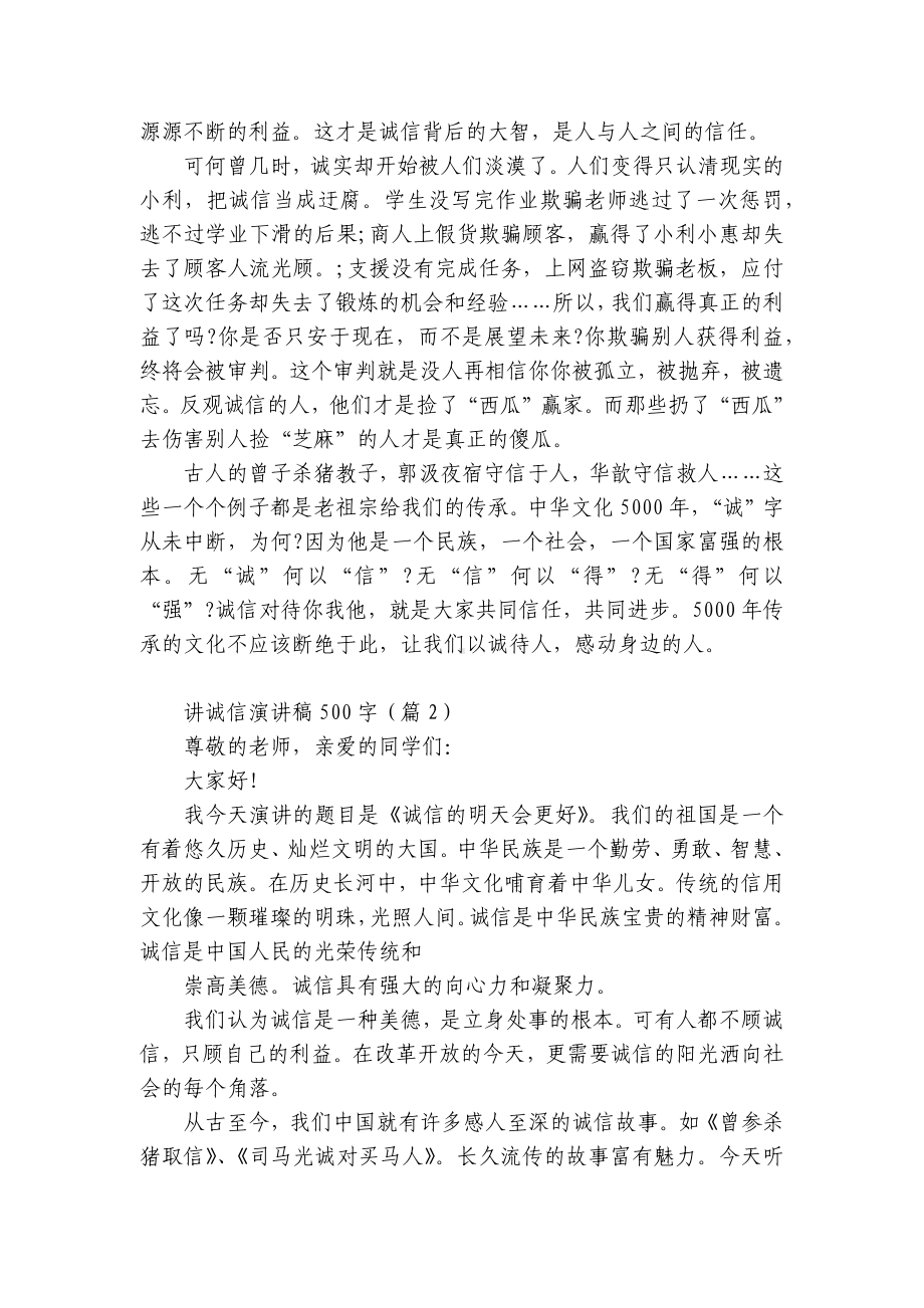 讲诚信国旗下（主题班会）师生获奖演讲发言稿500字范文13篇.docx_第2页