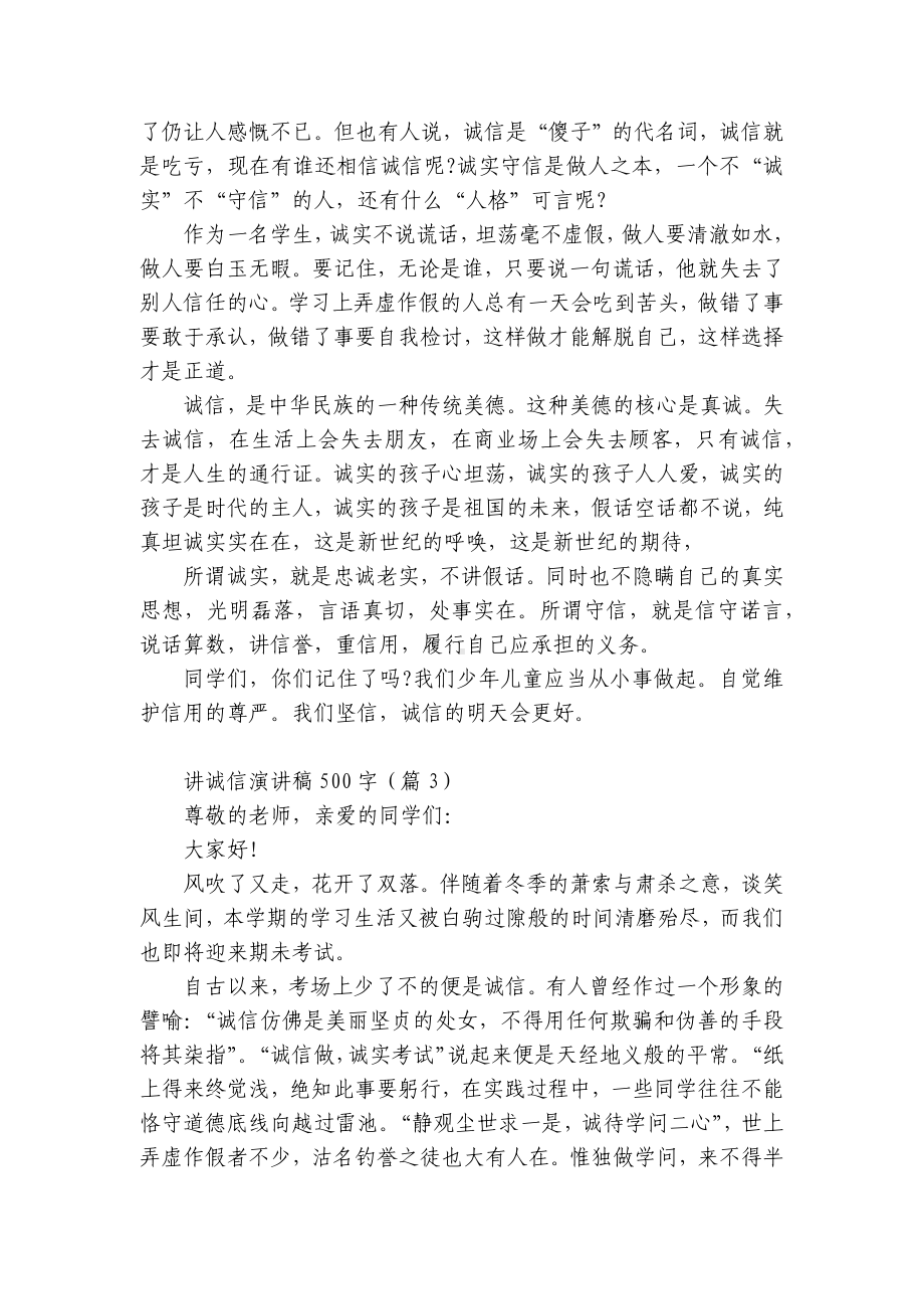 讲诚信国旗下（主题班会）师生获奖演讲发言稿500字范文13篇.docx_第3页