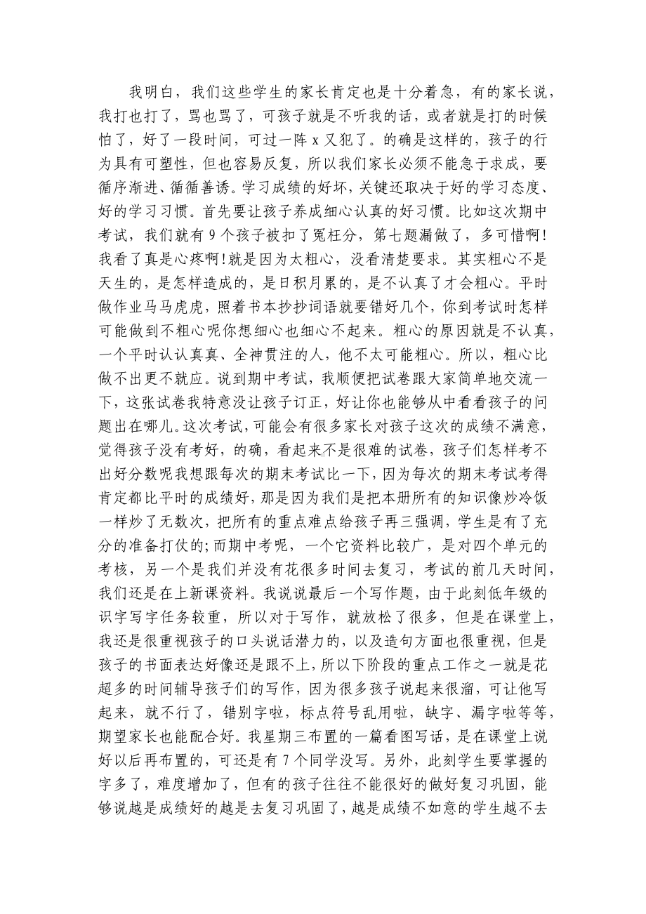 2023家长会科任教师发言稿范文5篇.docx_第2页