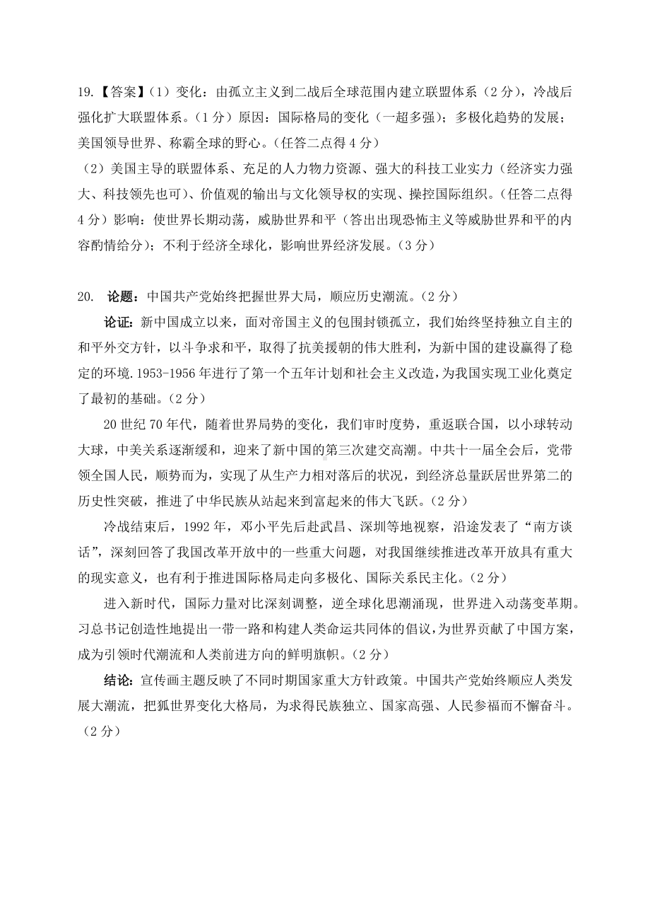 T8联考历史答案.pdf_第2页