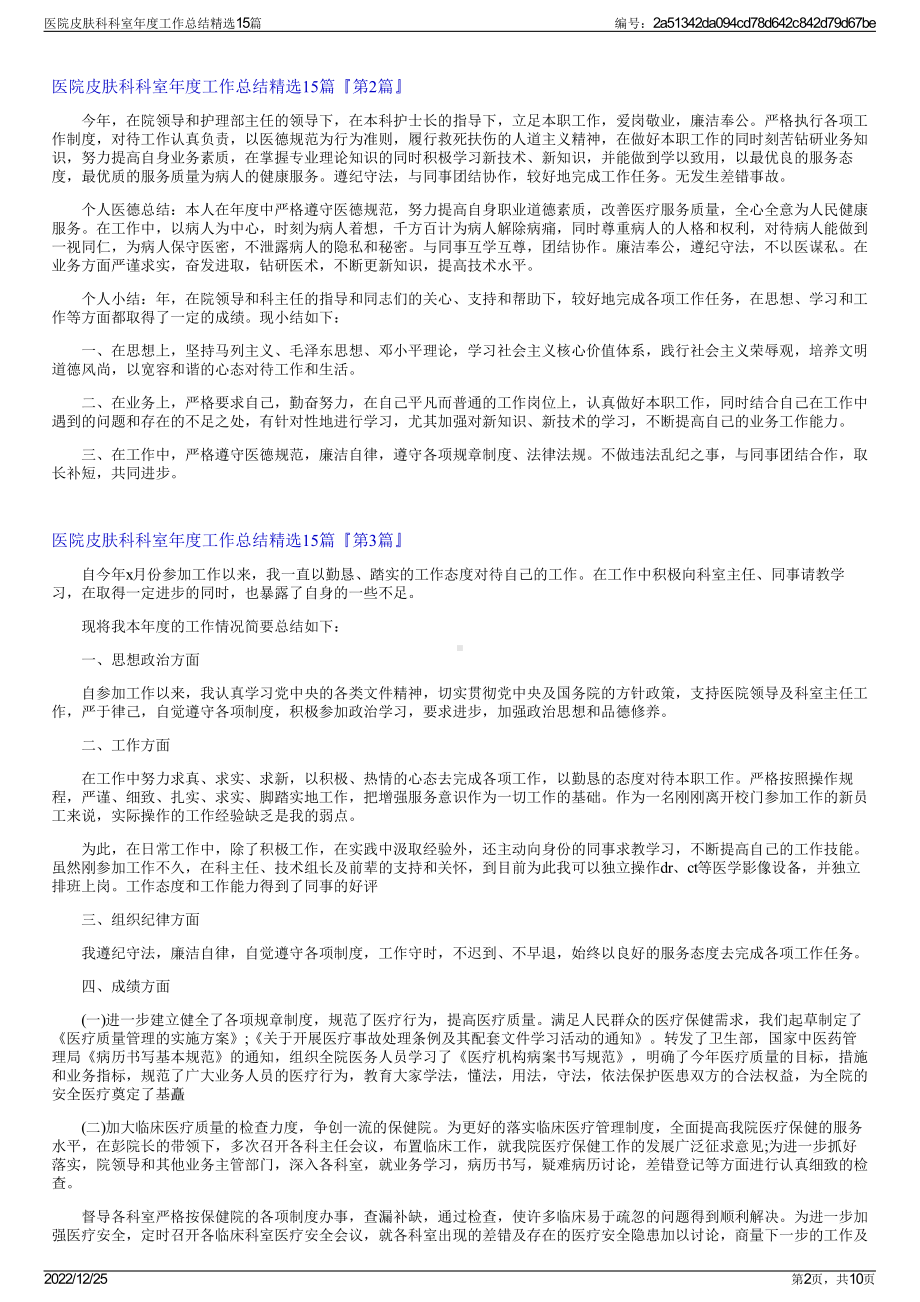 医院皮肤科科室年度工作总结精选15篇.pdf_第2页