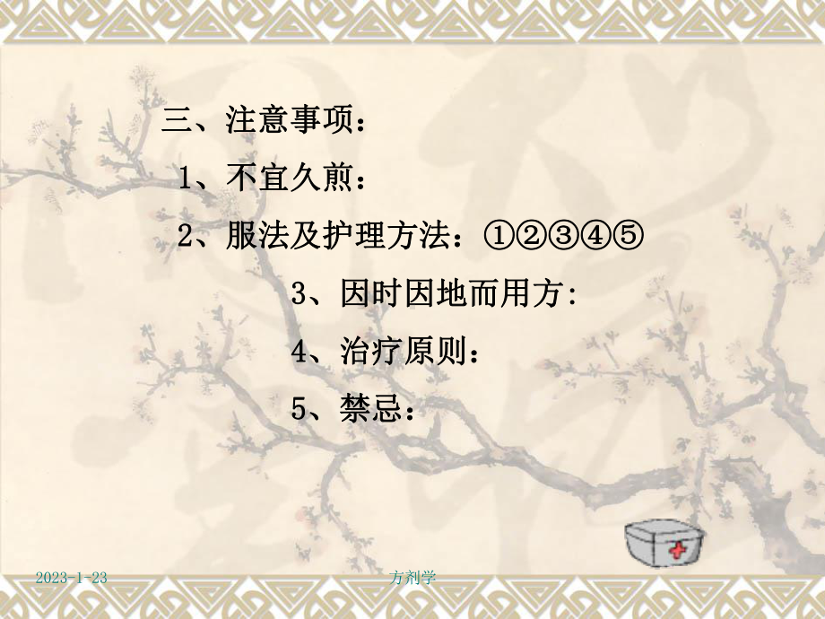 方剂学解表剂课件.pptx_第3页