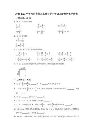 江苏省南京市北京东路小学2021-2022六年级数学上册期末试卷+答案.pdf