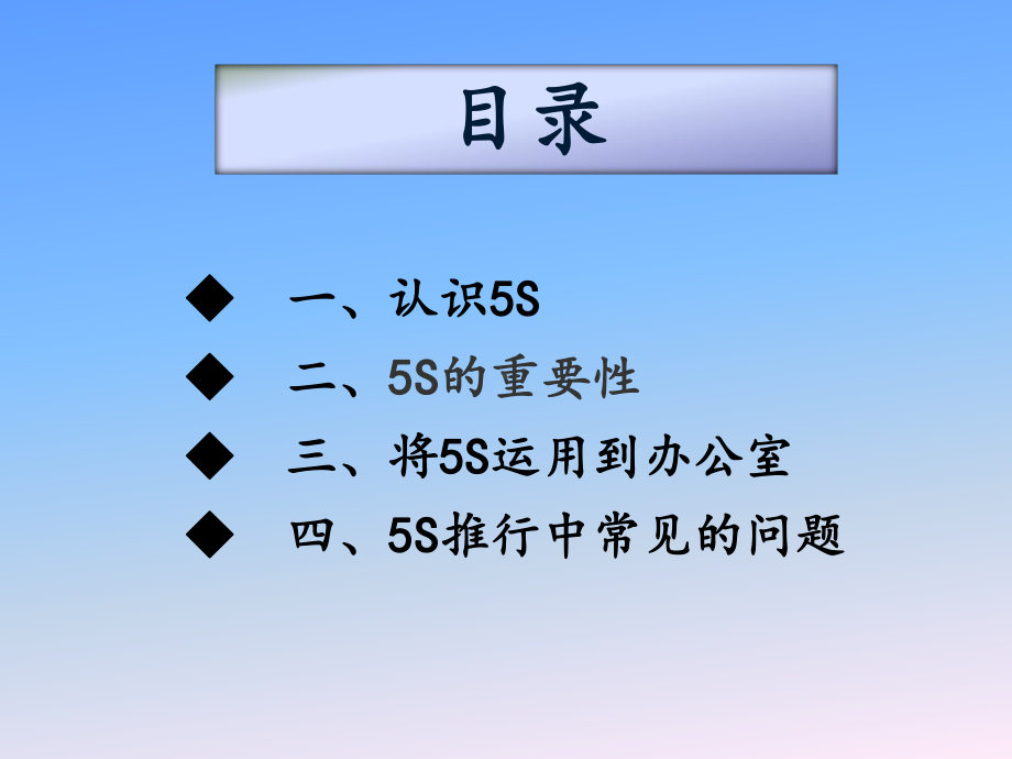 5S管理在办公室的运用教材课件.ppt_第2页