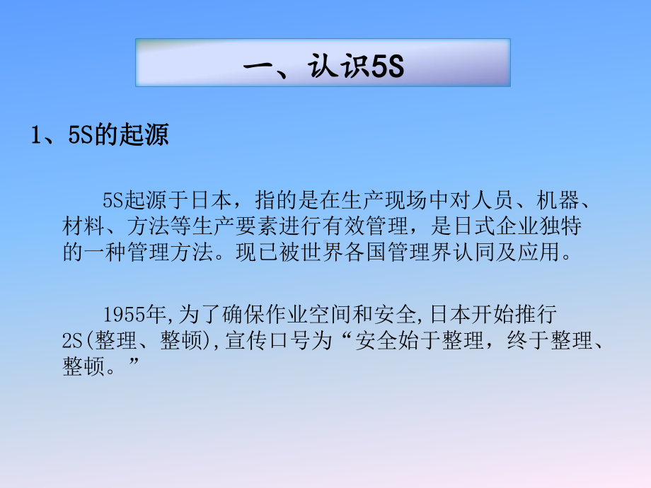 5S管理在办公室的运用教材课件.ppt_第3页