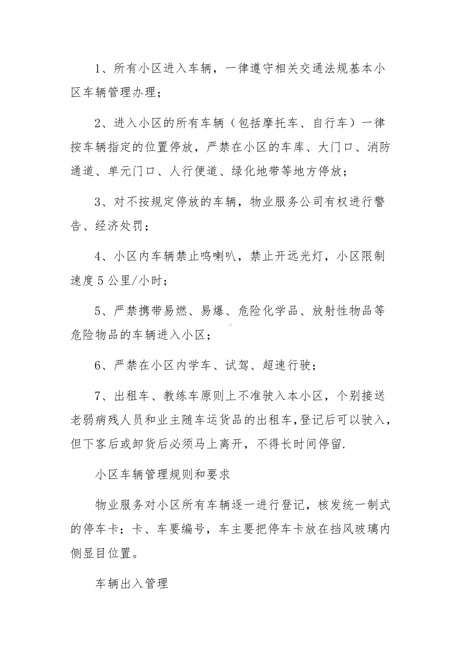 车库消防安全管理制度范文11篇.docx_第2页