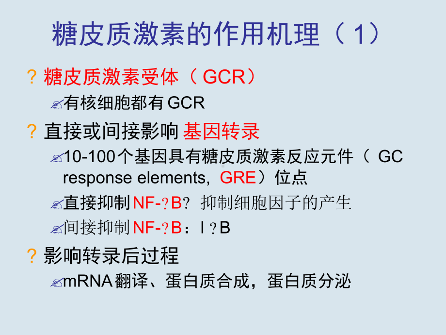 糖皮质激素-糖皮质激素及免疫抑制剂在肾脏病中的应用课件.ppt_第3页