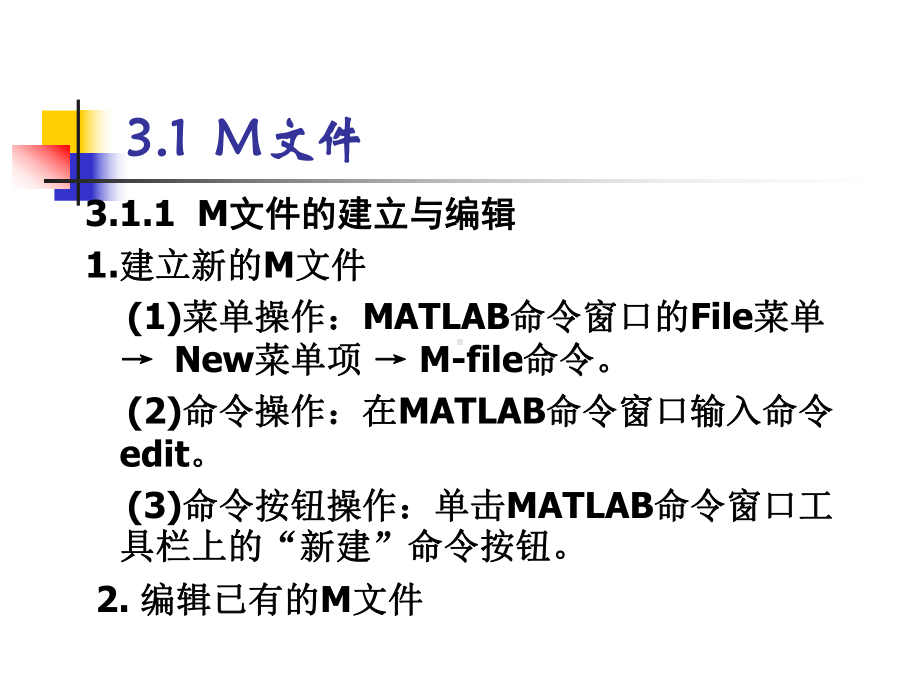 第三讲--MATLAB程序设计-matlab入门课件.ppt_第2页