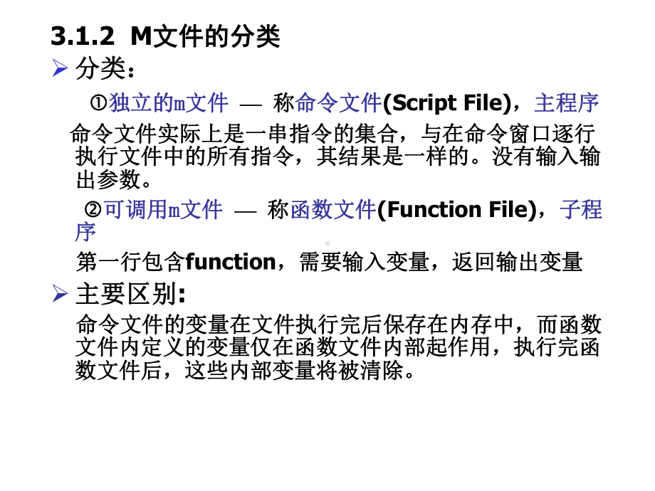 第三讲--MATLAB程序设计-matlab入门课件.ppt_第3页