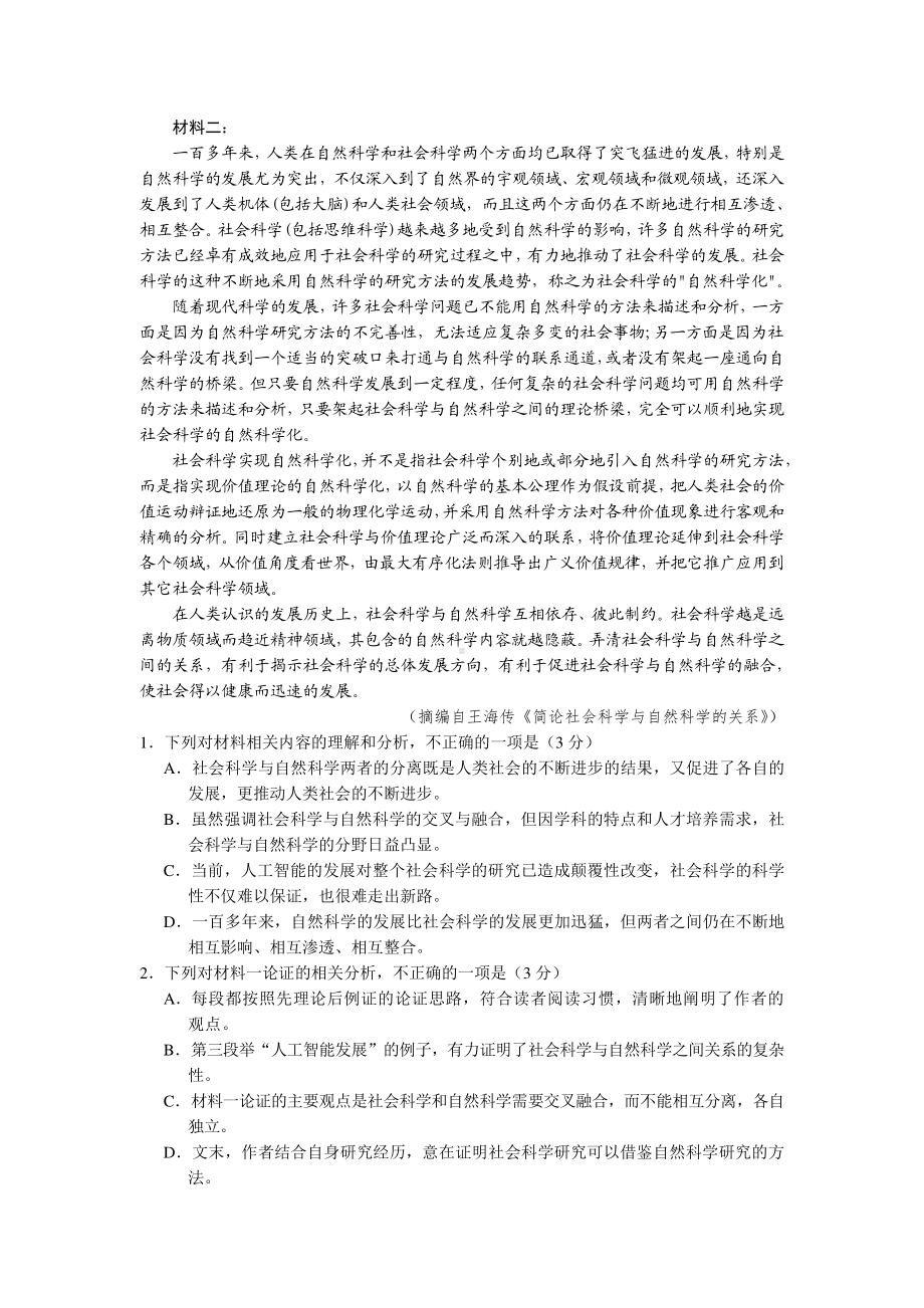 江苏省徐州市2022-2023学年高三上学期期末模拟测试语文试题.pdf_第2页