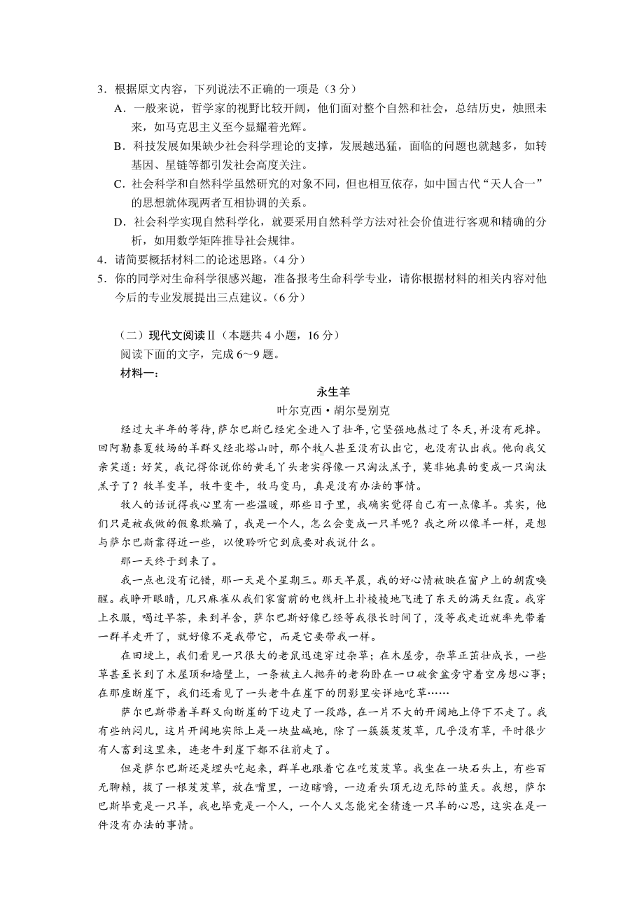 江苏省徐州市2022-2023学年高三上学期期末模拟测试语文试题.pdf_第3页