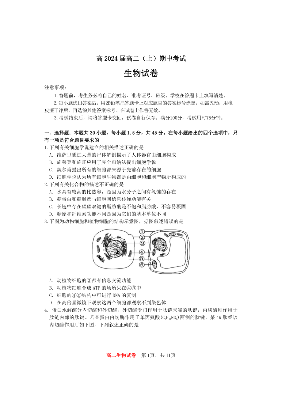 重庆市巴蜀 2022-2023学年高二上学期期中考试 生物.pdf_第1页