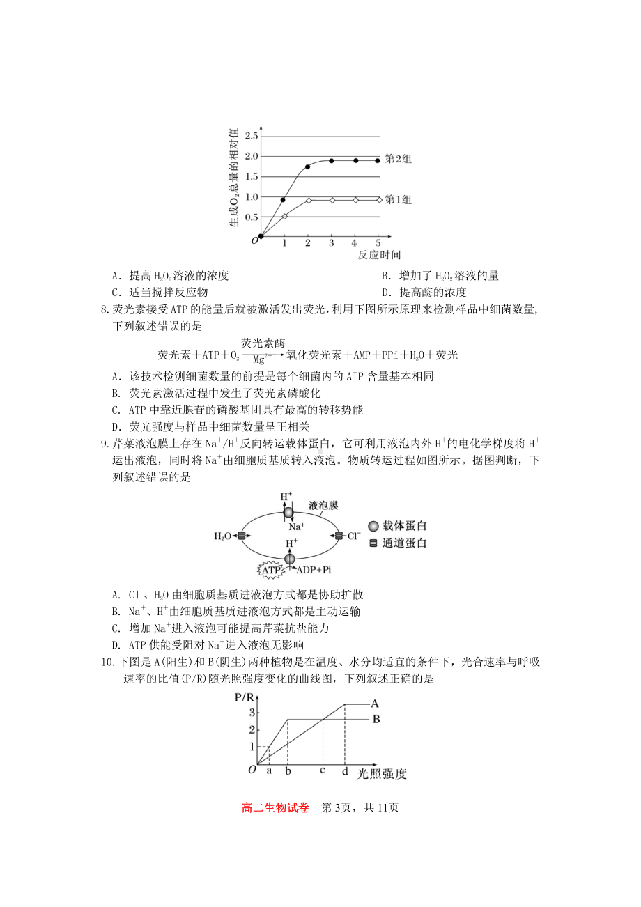 重庆市巴蜀 2022-2023学年高二上学期期中考试 生物.pdf_第3页