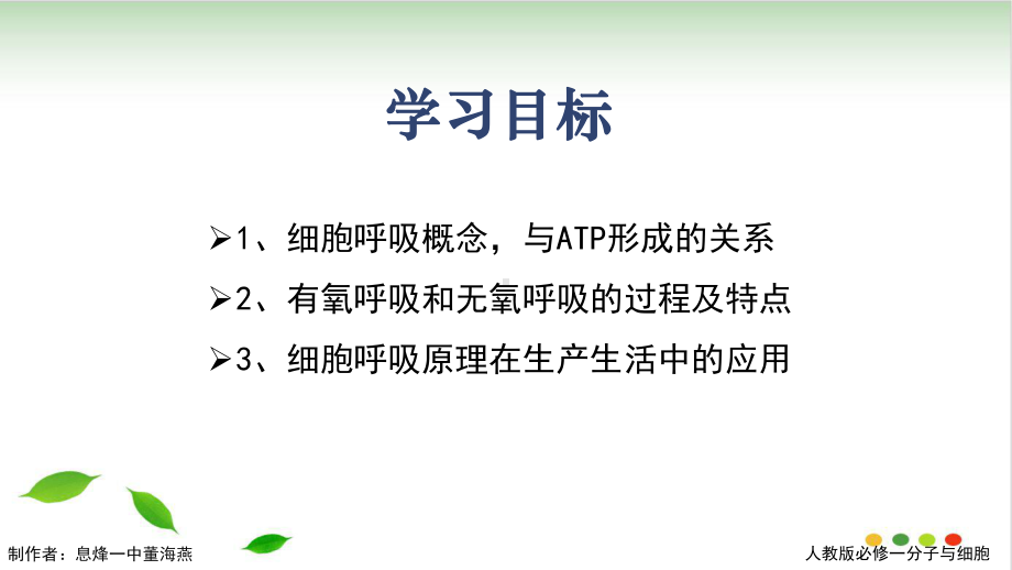 ATP的主要来源细胞呼吸课件.pptx_第2页