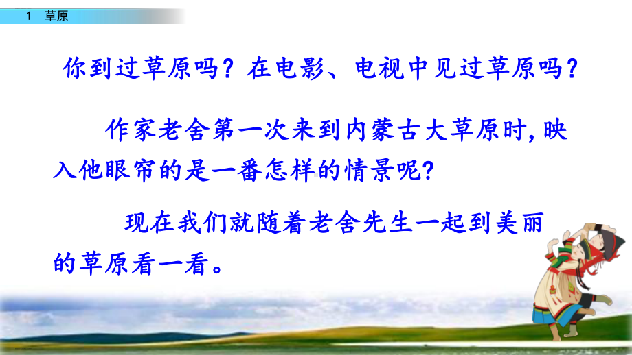 新统编版六年级上册《草原》优秀课件1.pptx_第1页