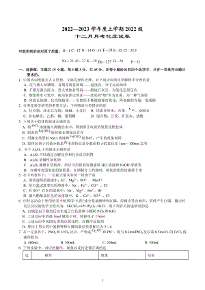 湖北省荆州市沙市 2022-2023学年高一上学期12月月考化学试题.docx