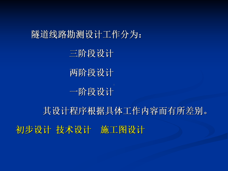 隧道结构及设计课件.ppt_第2页