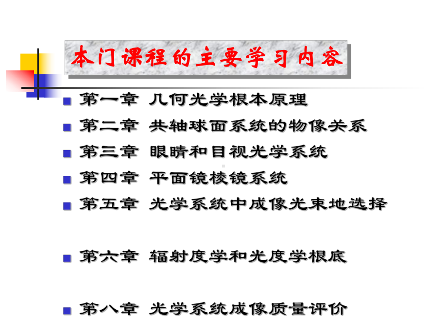 应用光学期末考试复习课件.ppt_第2页