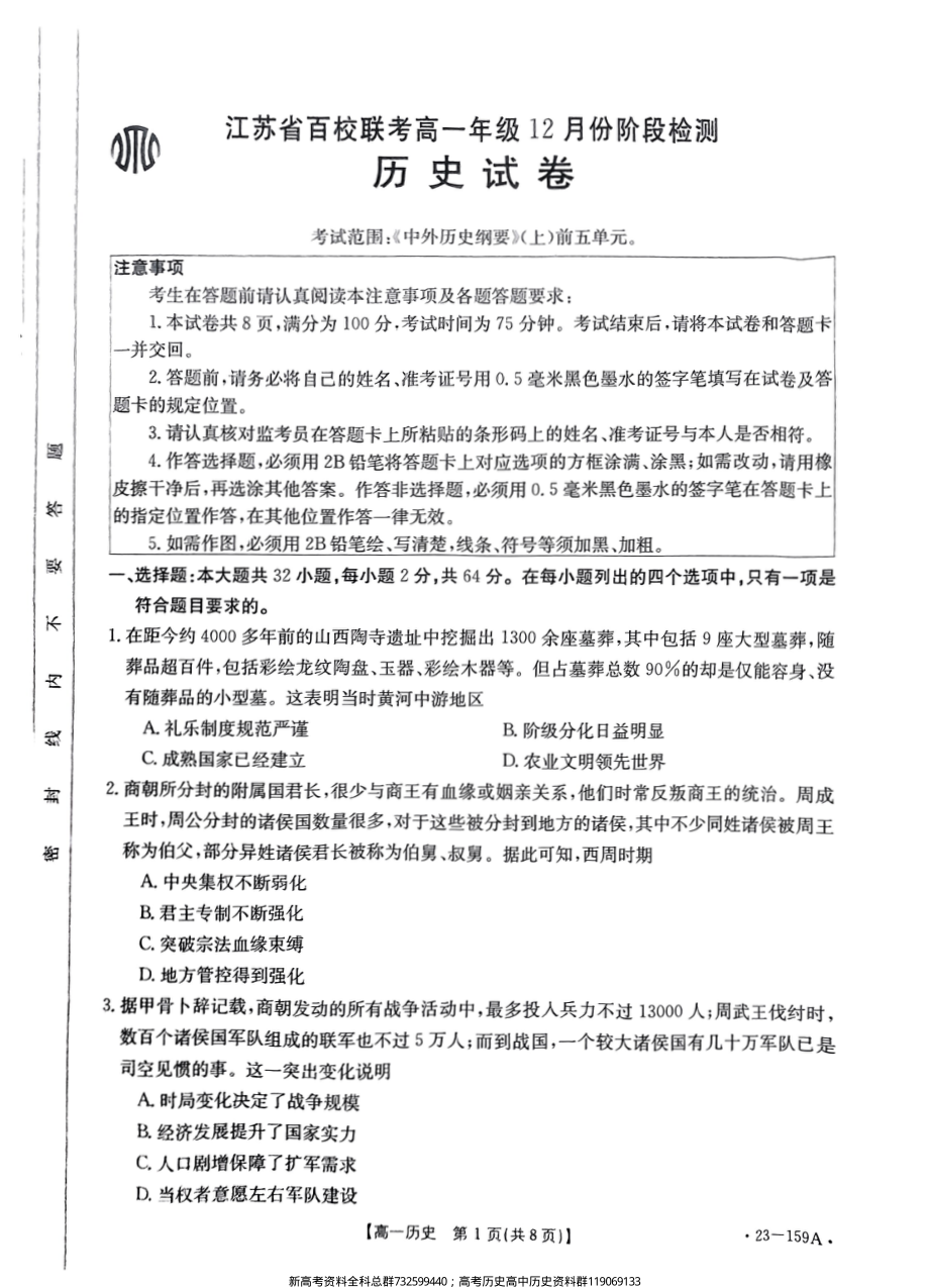 历史-2022高一历史百校联考.pdf_第1页