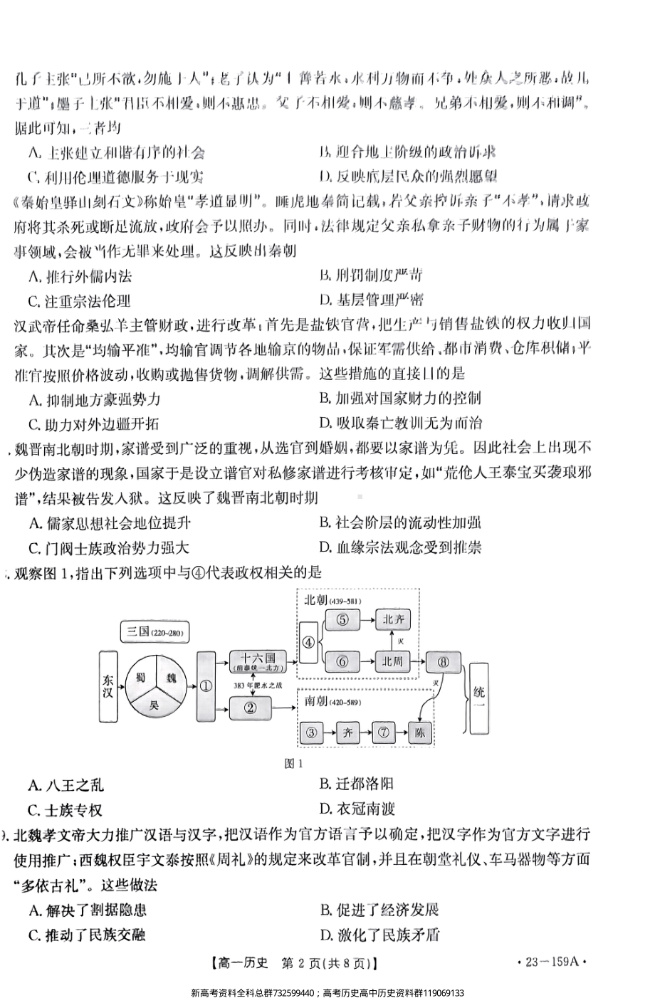 历史-2022高一历史百校联考.pdf_第2页