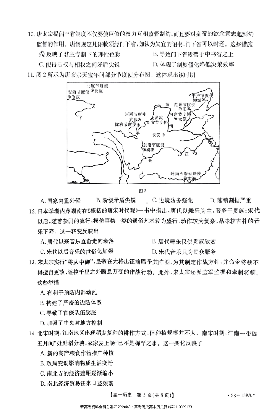 历史-2022高一历史百校联考.pdf_第3页